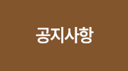 커뮤니티